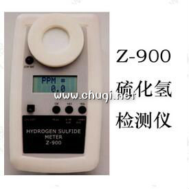 Z-900硫化氫氣體檢測(cè)儀